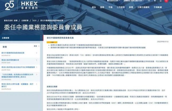 配资合作网 阿里前董事会主席张勇履新港交所